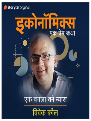 cover image of Ek Bangla Bane Nyara
